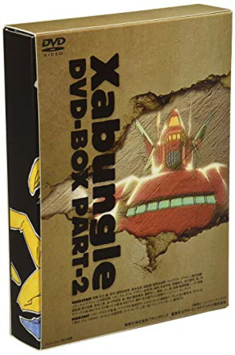 【楽天市場】戦闘メカザブングル DVD-BOX(2) 新品 マルチレンズクリーナー付き：クロソイド屋　楽天市場店