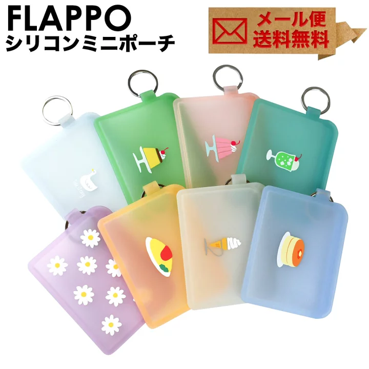 【楽天市場】ミニポーチ FLAPPO フラッポ シリコン メール便送料無料 ジップポーチ カードケース ミニ財布 小物入れ 透明 半透明 パステルカラー かわいい 昭和レトロ 雑貨 グッズ 喫茶店 レディース p+g design ピージーデザイン プリン クリームソーダ ホットケーキ オムライス：おさいふやさん