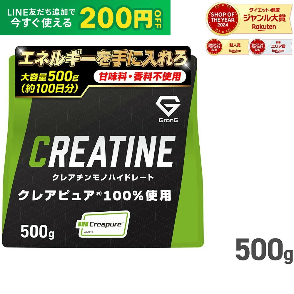 【楽天市場】【LINE200円OFFクーポン】グロング クレアチン モノハイドレート パウダー 500g クレアピュア 100%使用 甘味料 香料不使用:UL DIRECT STORE