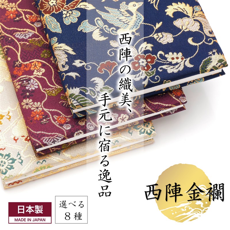 【楽天市場】御朱印帳 西陣織 金襴 大判 日本製 京都 鶴 水引 蛇腹 豪華 おしゃれ 専用箱入 神社 お寺 ギフト 送料無料:FUKUSA FACTORY