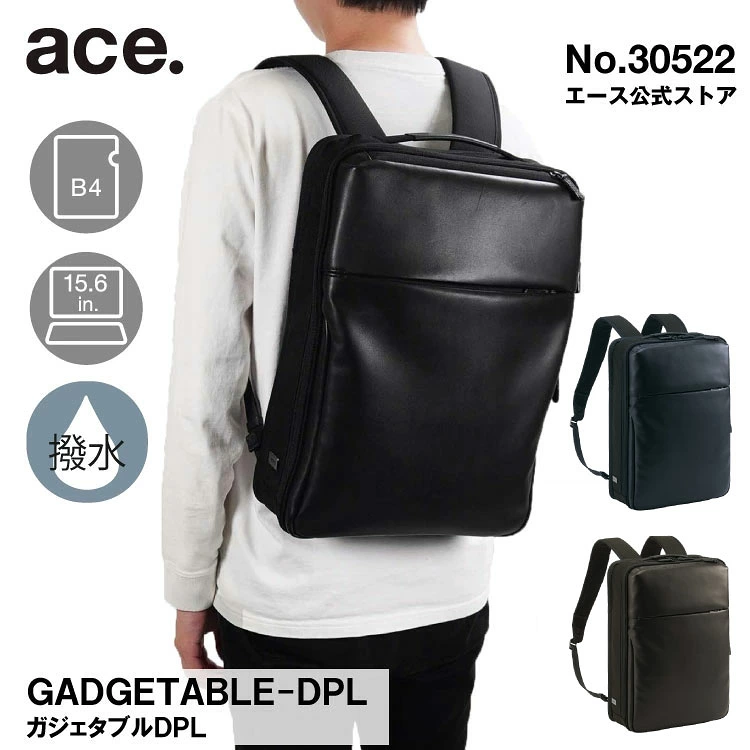 【楽天市場】【エース公式】 ビジネスリュック 日本製 ガジェタブル ace. エース ガジェタブルDPL リュック バックパック B4 15.6インチ ノートPC 対応 ビジネス メンズ 30522 父の日 プレゼント 実用的:ACE Online Store 楽天市場店