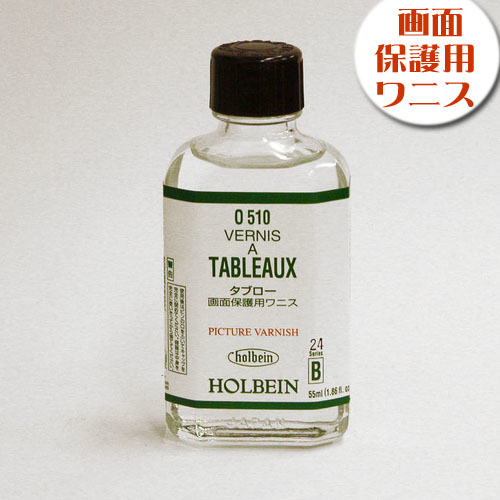 【ホルベイン】ホルベイン 画用液 タブローの通販|画用液・メディウム類の通販なら世界堂オンラインショップ