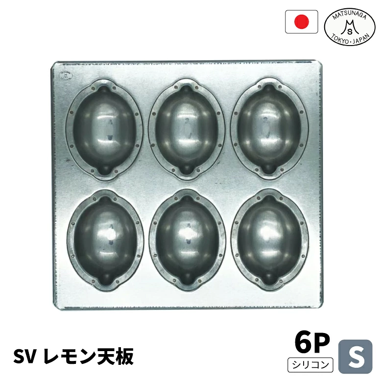 【楽天市場】松永製作所 シルバー レモン天板 6P S シリコン付 MS79日本製 製菓 手作り お菓子作り 菓子 空焼き 不要 レモンケーキ:堺の刃物屋さん こかじ