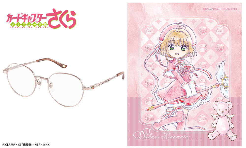 木之本 桜 モデル (カードキャプターさくら予約:2026年10月下旬発送) / 執事眼鏡eyemirror ONLINE SHOP