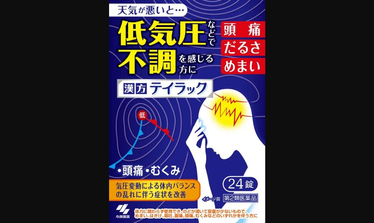 ビックカメラ.com - 【第2類医薬品】テイラック(24錠)