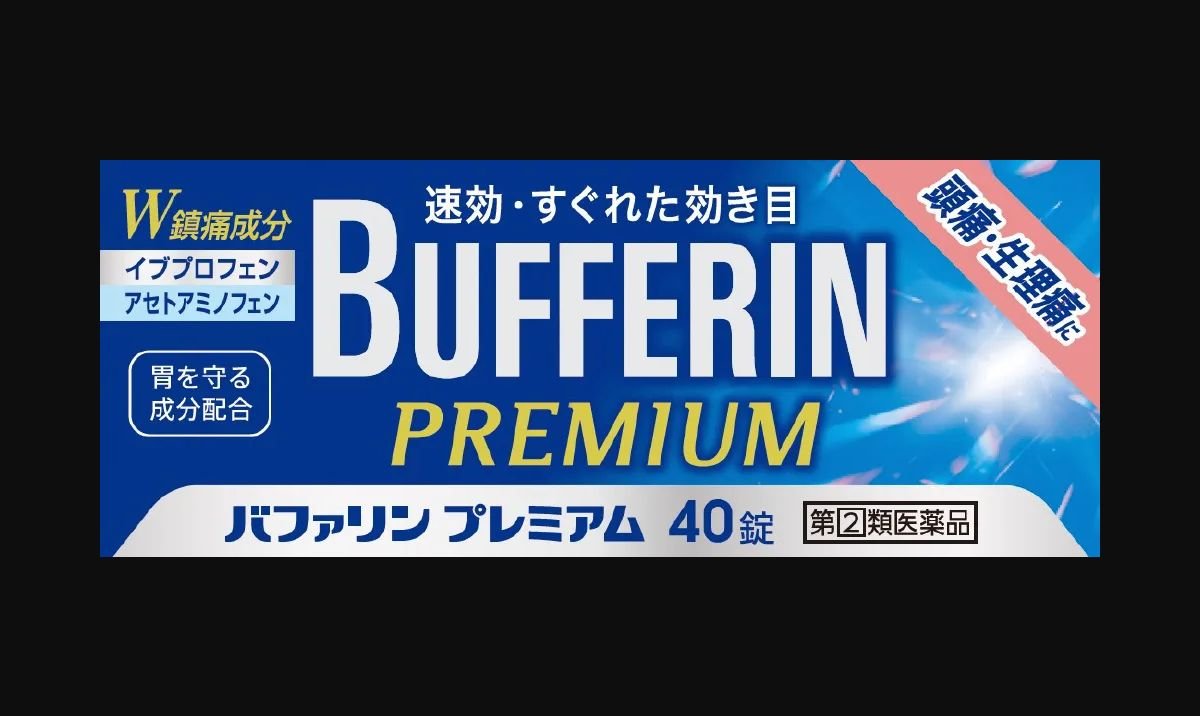 ビックカメラ.com - 【第(2)類医薬品】バファリンプレミアム(40錠) ★セルフメディケーション税制対象商品